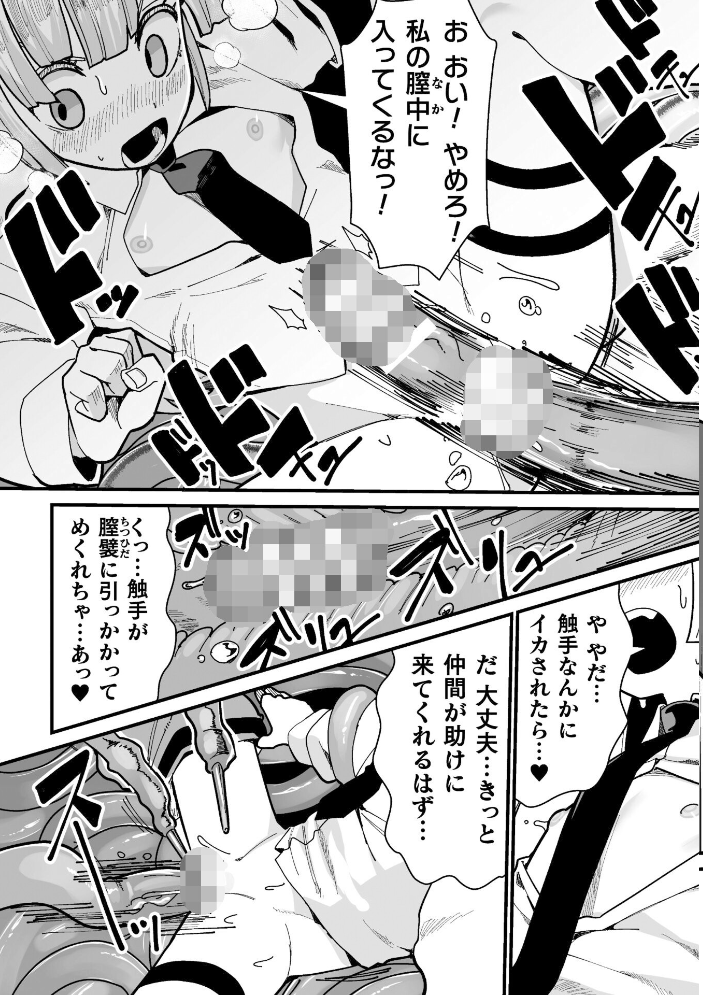 【エロ漫画】 メスガミ 〜触手に穢されるナマイキ少女〜  吸斬 サンプル画像