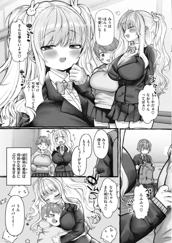 【エロ漫画】 僕より大きくて可愛い女の子 ゆるちん教祖 サンプル画像