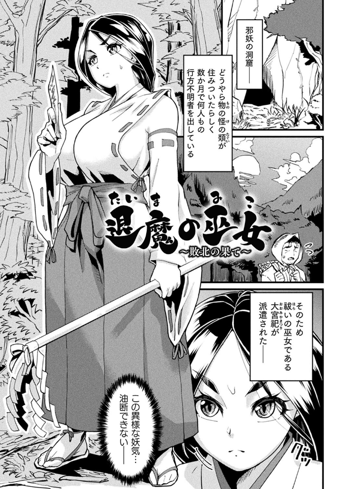 【エロ漫画】 快楽敗北ヒロインズ 空蜂ミドロ サンプル画像