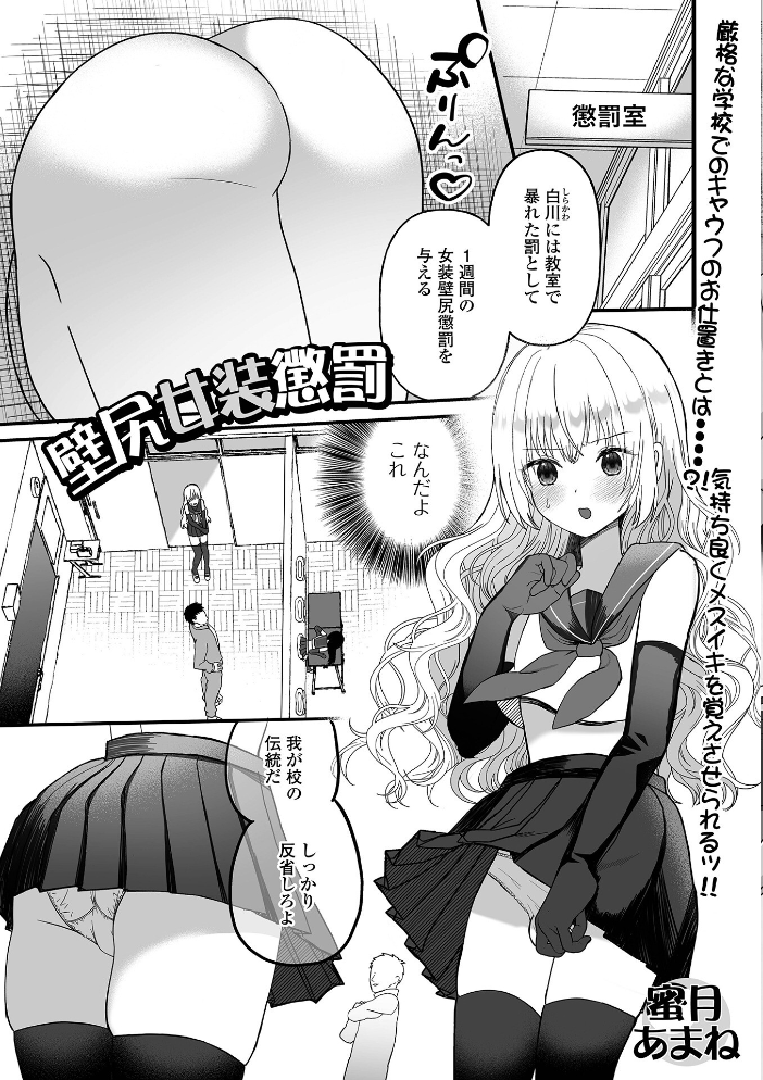 【エロ漫画】 男の娘・れくしょんッ!S AD 04 四角いくろ丸 パルコ長嶋 おくた慧 泰三 林田虎之助 にゃん太郎s スノウ 蜜月あまね 一水社編集部 サンプル画像