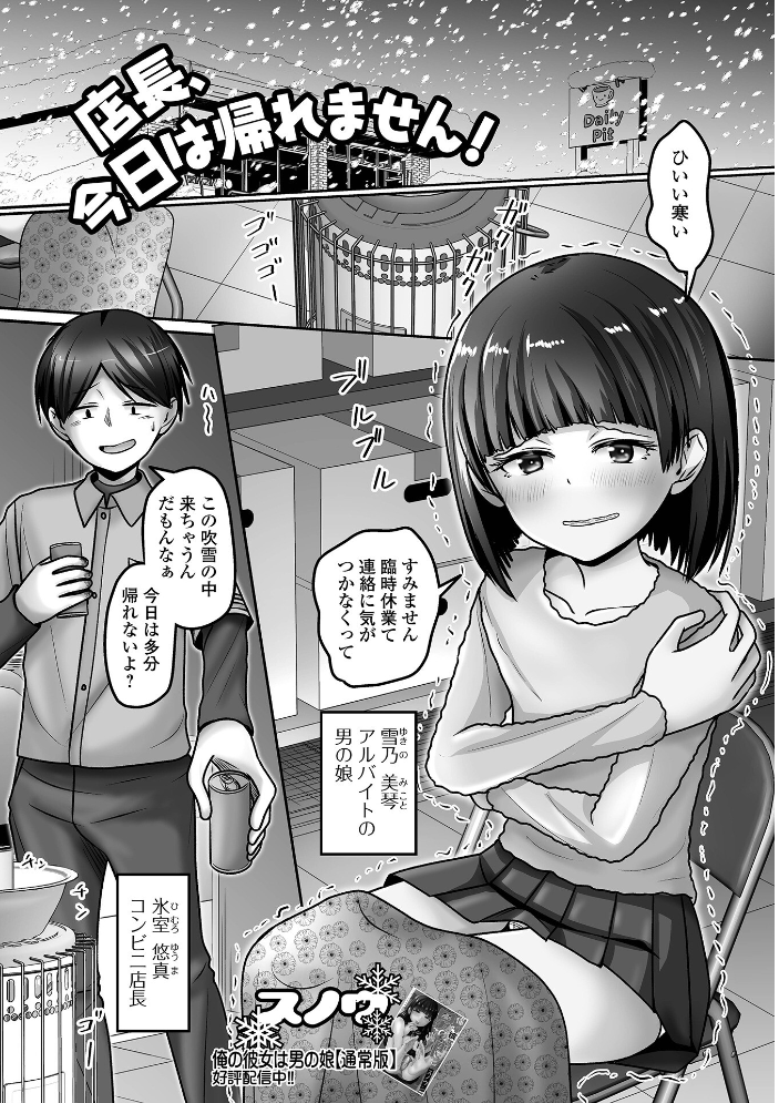 【エロ漫画】 Web男の娘・れくしょんッ!S Vol.114 御家かえる 硝子歩行 コショウ にゃん太郎s 和田ちん はづきんとん スノウ 蒂絵夢 一水社編集部 サンプル画像