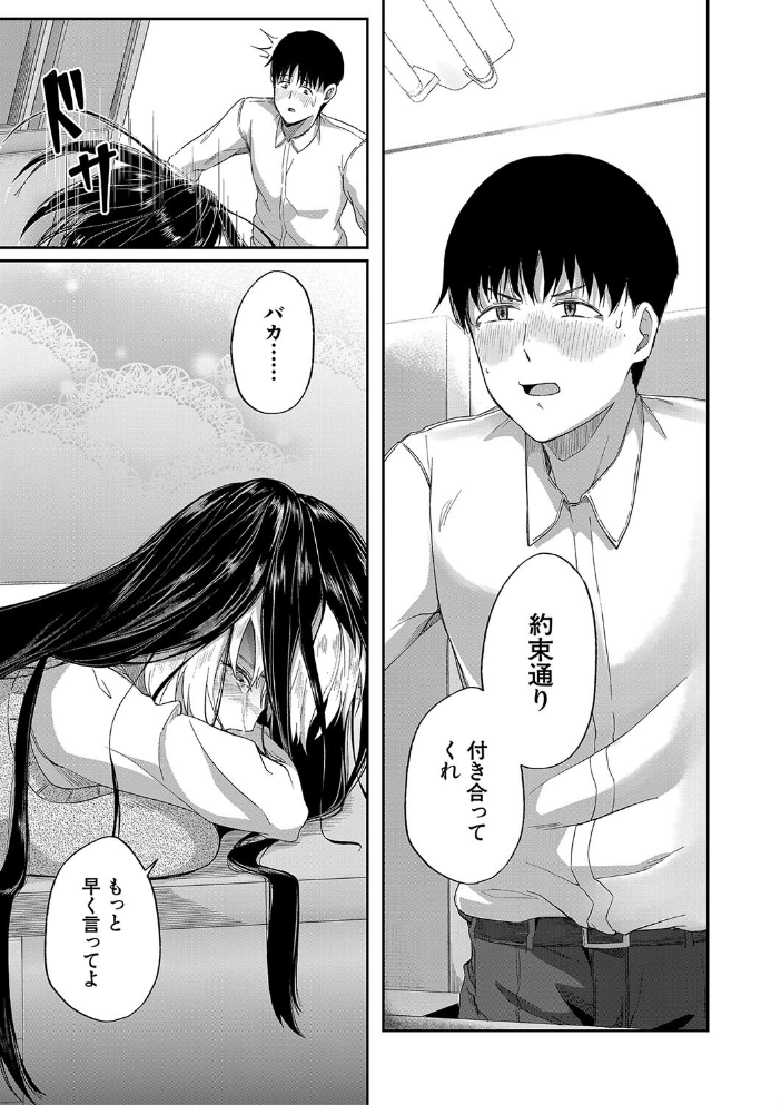 【エロ漫画】 パパ活ギャルが実は生徒でガチ恋されたんだが!?【1話試し読み付き】 荒木りりん MUJIN編集部 サンプル画像