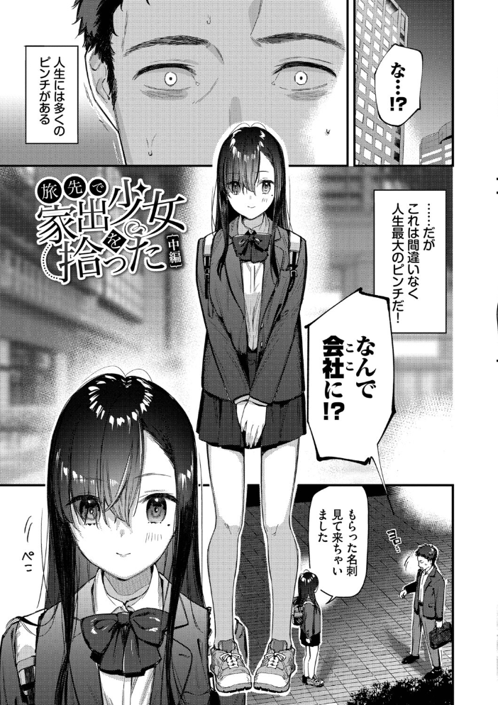 【エロ漫画】 旅先で家出少女を拾った(単行本)【デジタル特装版】【FANZA限定版】 東山エイト コミックバベル編集部 サンプル画像