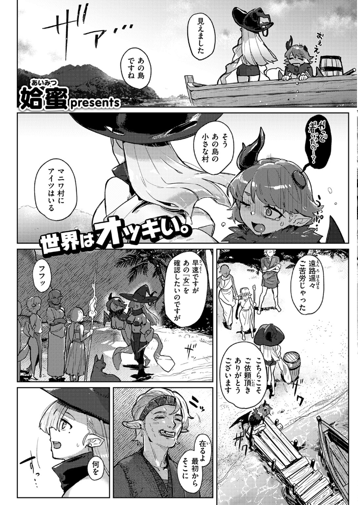 【エロ漫画】 異世快楽天SELECTION 2024 WINTER Croriin かに村えびお ミャモ 姶蜜 おもち おでん70 椋 亀吉いちこ 紅涙 :しあのぴか☆ぎゅーい サンプル画像