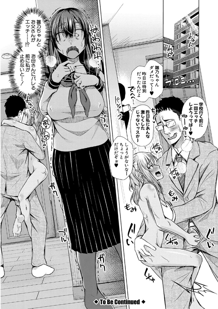【エロ漫画】 パパの交尾たいようにしていいよ【通常版】 ぺるり サンプル画像