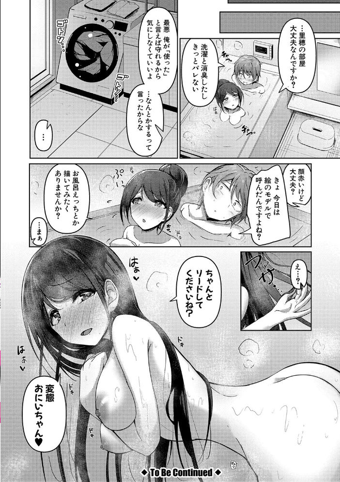 【エロ漫画】 実の妹が俺に冷たいので、妹の友達に生中出ししちゃいました【デジタル特装版】  あきさかやもか サンプル画像