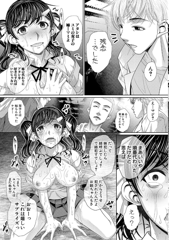 【エロ漫画】 双子姉妹ザーメンタンク【電子版特典付き】  NABURU サンプル画像