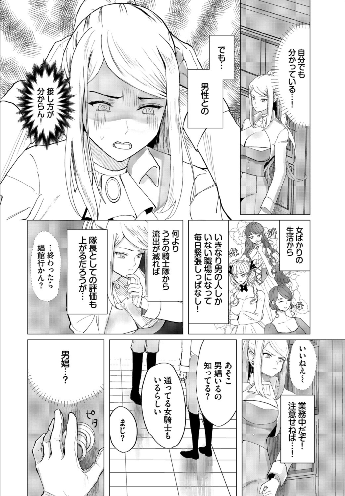 【エロ漫画】 堕乙女達のグリモワール【電子オリジナルコミックス】【FANZA限定版】 ちゆ コミックバベル編集部 サンプル画像