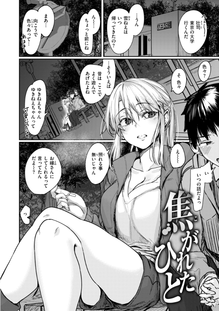【エロ漫画】 あなたに染まる【デジタル版限定おまけ付き】 白菊 サンプル画像