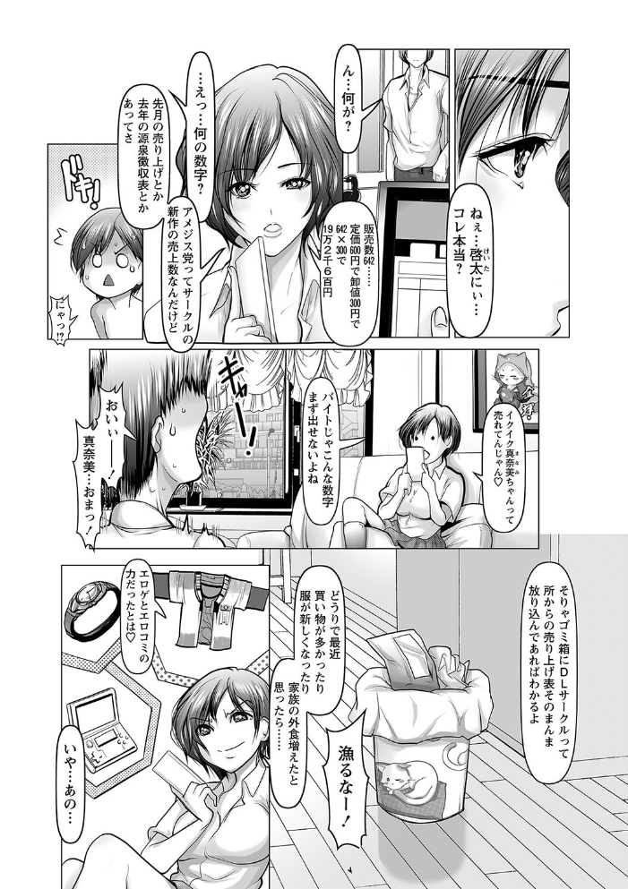 【エロ漫画】 寝取られ人妻アクメ堕ち 【FANZA限定】【デジタル特装版】 三木大路 サンプル画像