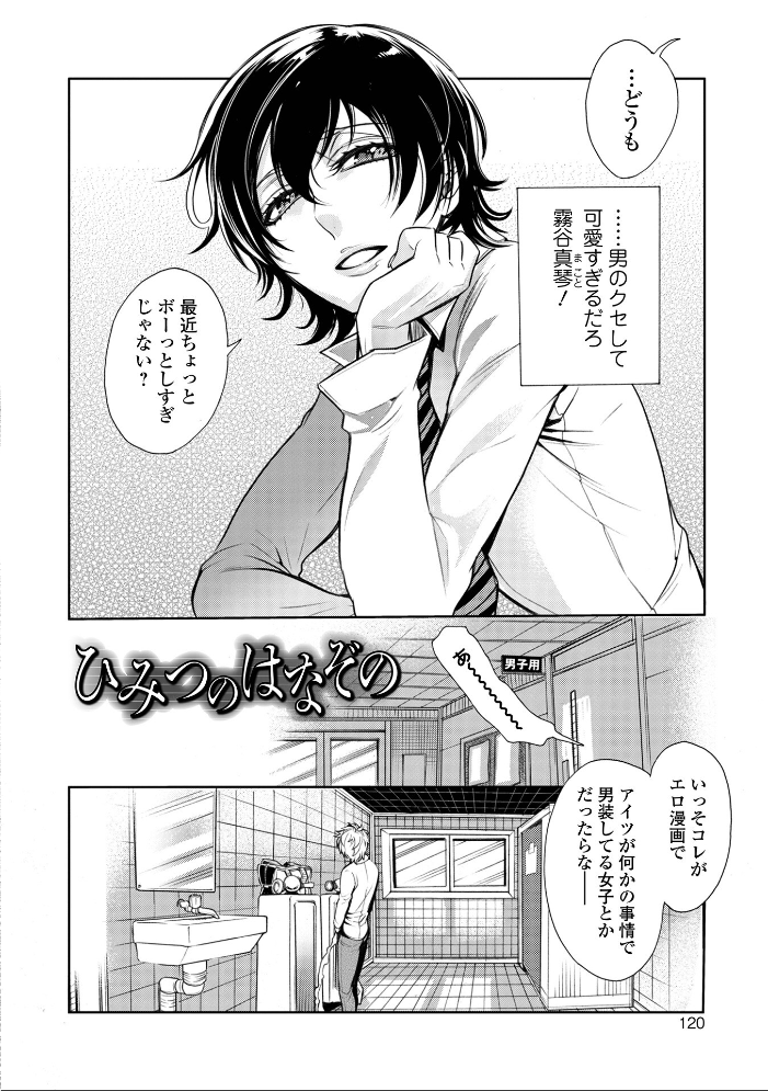 【エロ漫画】 指輪の下のひそかな欲望【通常版】 アヤノミツカ 一水社編集部 サンプル画像