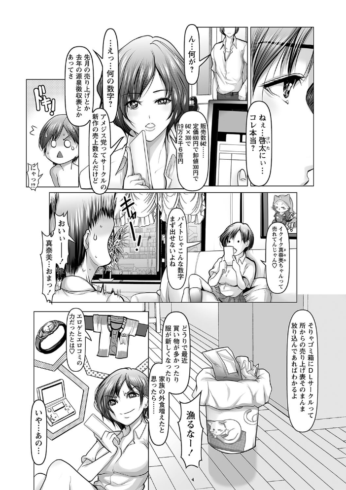 【エロ漫画】 寝取られ人妻アクメ堕ち 【通常版】 三木大路 サンプル画像