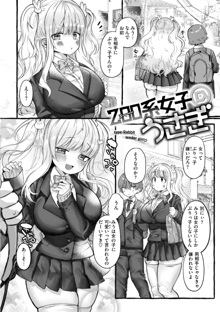 【エロ漫画】 僕より大きくて可愛い女の子 ゆるちん教祖 サンプル画像