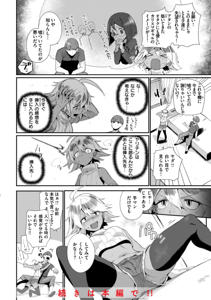 【エロ漫画】 でっかい愛  鳥茶丸 サンプル画像