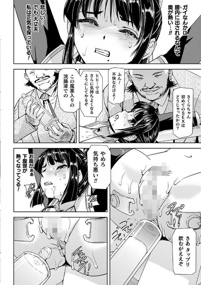 【エロ漫画】 囚われた美少女捜査官 神代さくら THE COMIC【電子書籍限定版】 助三郎 筑摩十幸 孤裡精 サンプル画像