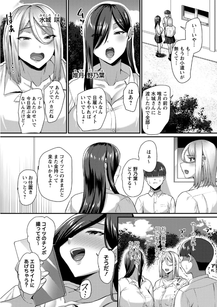 【エロ漫画】 常識改変！ピュアときどきビッチ  Xぴえろ サンプル画像