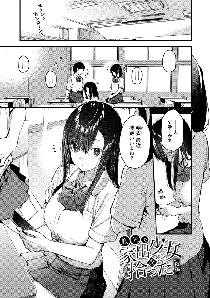 【エロ漫画】 旅先で家出少女を拾った(単行本)【デジタル特装版】【FANZA限定版】 東山エイト コミックバベル編集部 サンプル画像