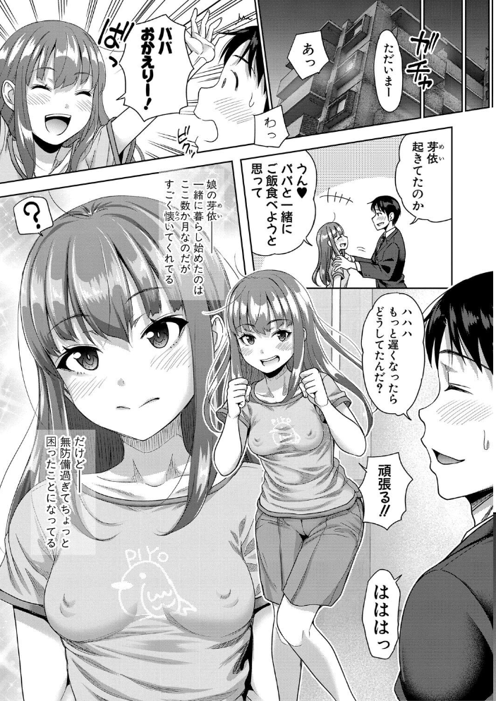 【エロ漫画】 ぱぱかつ!もしパパ活相手が実は全員娘の友達と変装した娘だったら【デジタル特装版】 たくわん サンプル画像