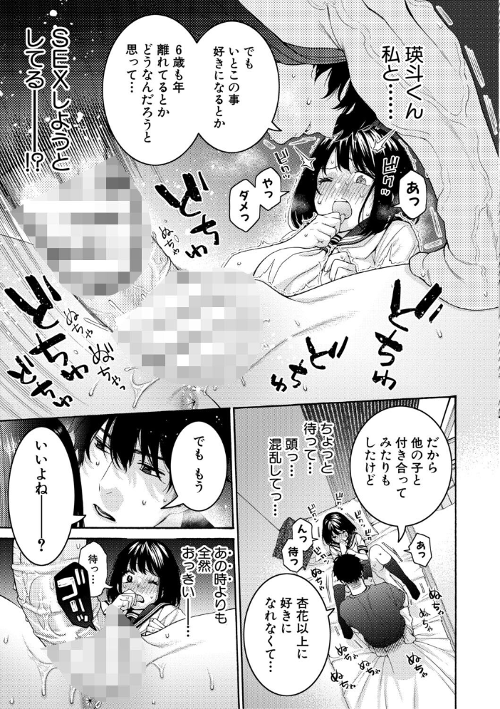 【エロ漫画】 いとこエッチ【FANZA特装版】 ほげらむ サンプル画像