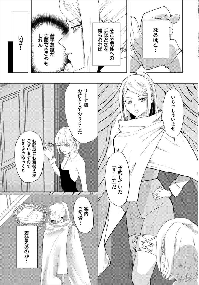 【エロ漫画】 堕乙女達のグリモワール【電子オリジナルコミックス】【FANZA限定版】 ちゆ コミックバベル編集部 サンプル画像