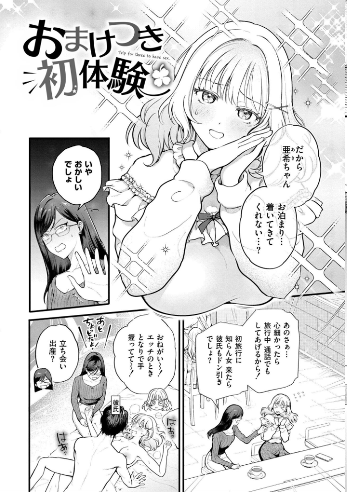 【エロ漫画】 猥恋-わいれん- 芦田EX COMIC快艶編集部 サンプル画像