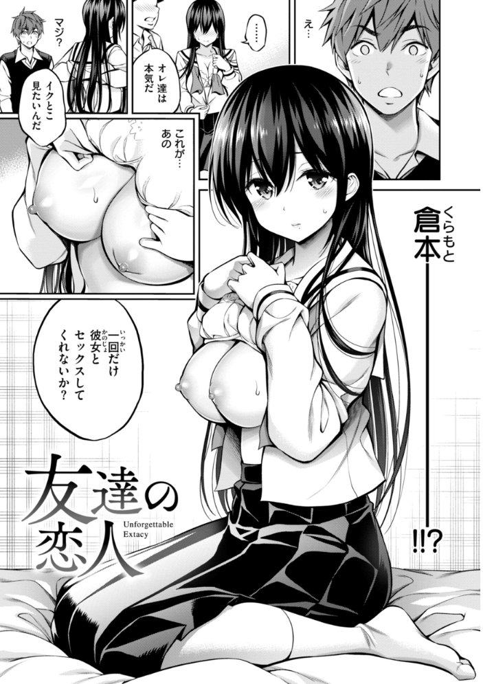 【エロ漫画】 すすすすんどめ【デジタル版限定おまけ付き】 八尋ぽち サンプル画像