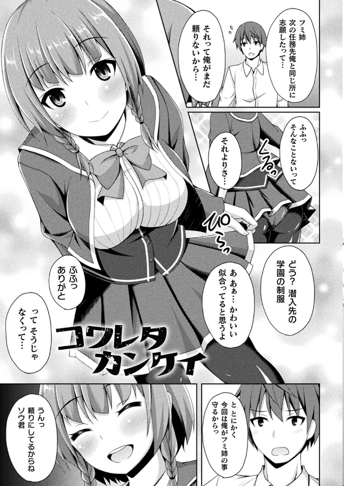 【エロ漫画】 煌玉天姫グリッタースターズ【電子書籍限定版】 成海優 サンプル画像
