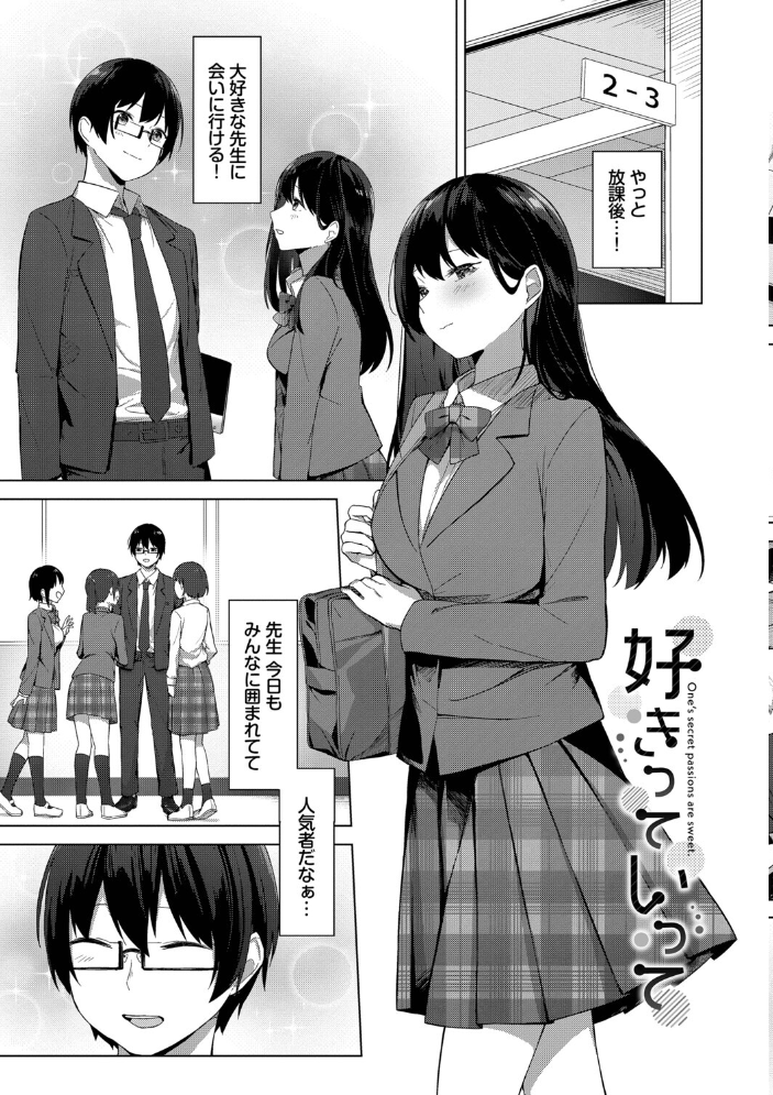 【エロ漫画】 はにかむはつこい【デジタル特装版】【FANZA限定版】  コットン コミックバベル編集部 サンプル画像