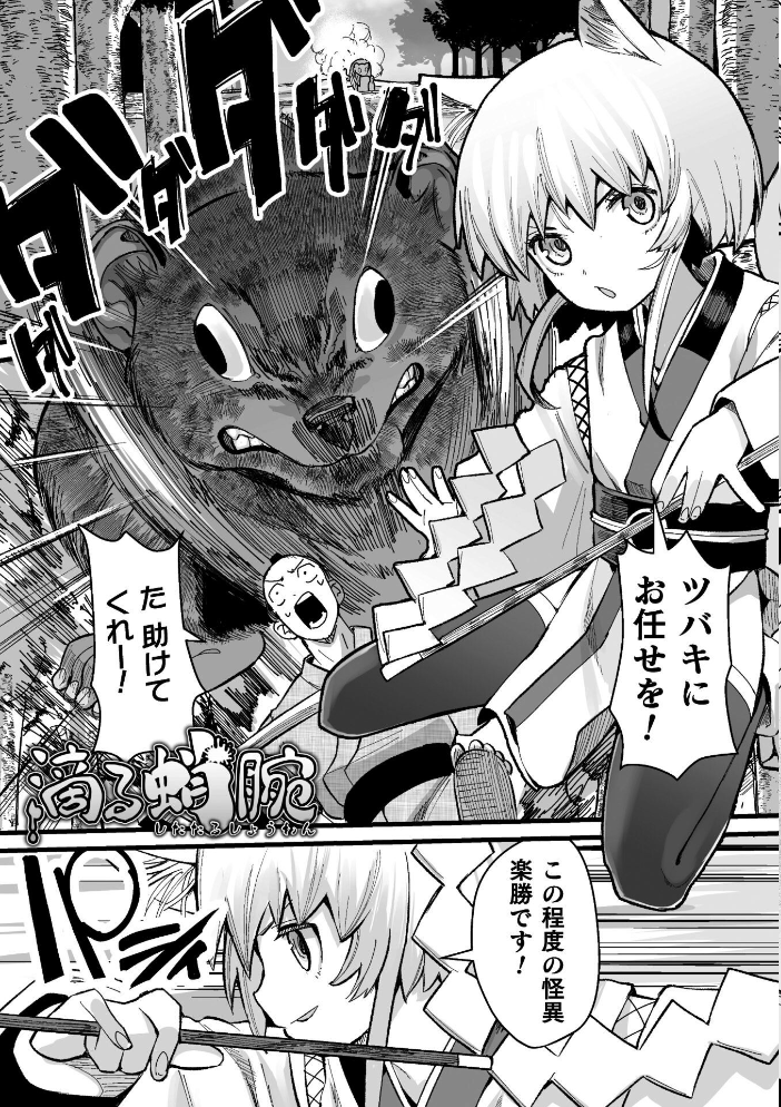 【エロ漫画】 メスガミ 〜触手に穢されるナマイキ少女〜  吸斬 サンプル画像
