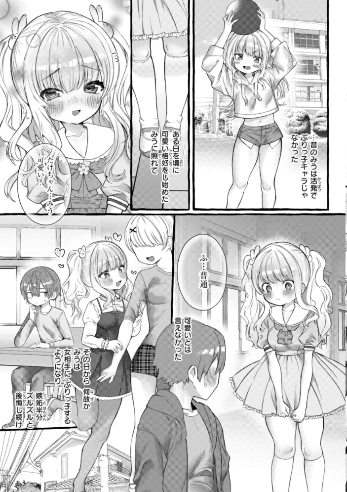 【エロ漫画】 僕より大きくて可愛い女の子 ゆるちん教祖 サンプル画像
