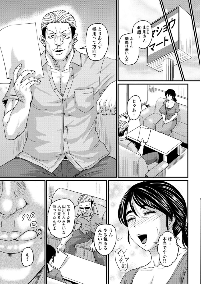 【エロ漫画】 食べごろ熟女【通常版】 ジロウ サンプル画像