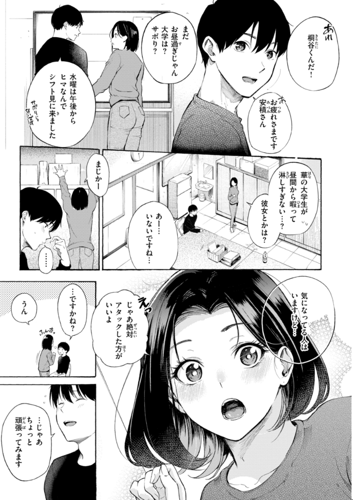【エロ漫画】 したがりデリバリー さんじゅうろう サンプル画像