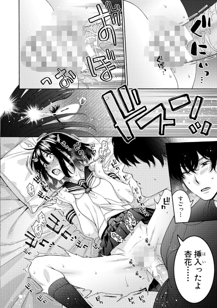 【エロ漫画】 いとこエッチ【電子版特典付き】 ほげらむ サンプル画像