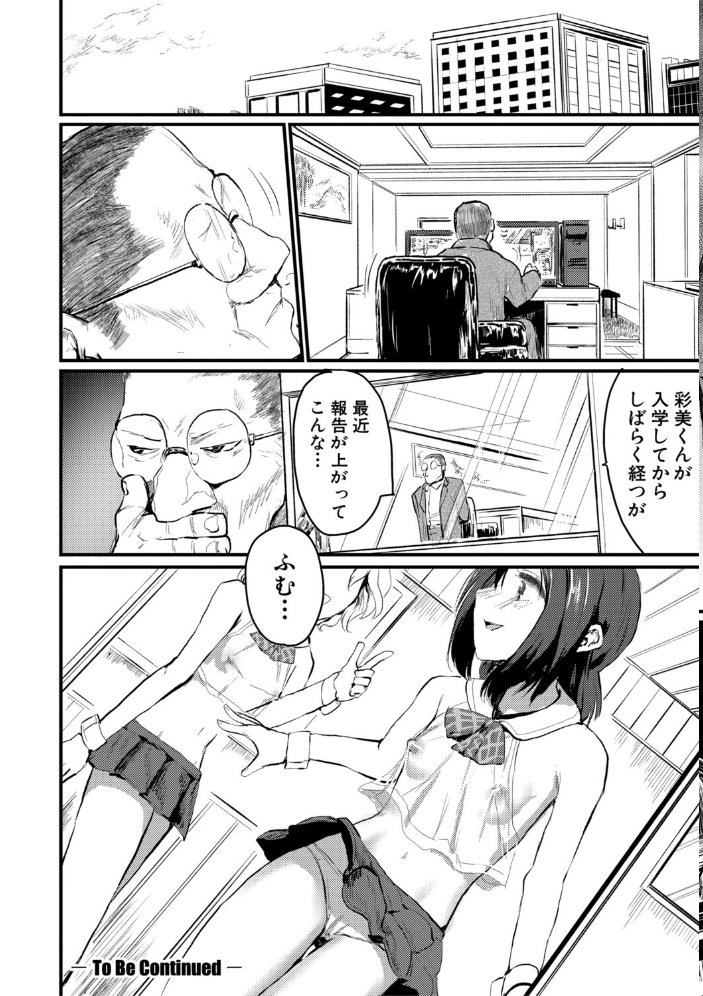 【エロ漫画】 性奴潜入 催淫メス媚び捜査官・愛美【電子版特典付き】 隈太郎 サンプル画像