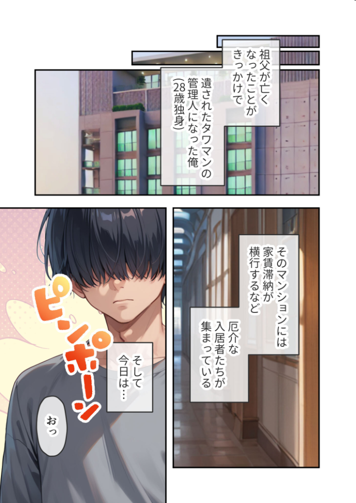 【エロ漫画】 どすけべマンションの管理人 総集編 〜住民たちは今日も滞納!〜 モザイク版 ラビットフット サンプル画像