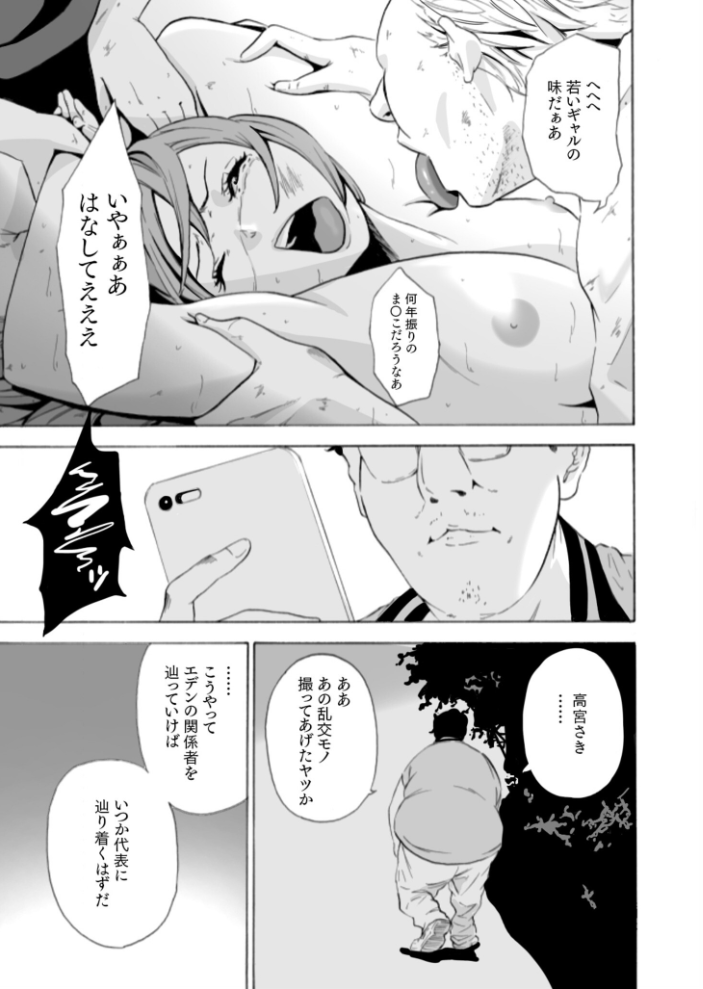 【エロ漫画】 【単行本特典読切付】Eden エデンの園で…完全版【18禁】  もりとん サンプル画像