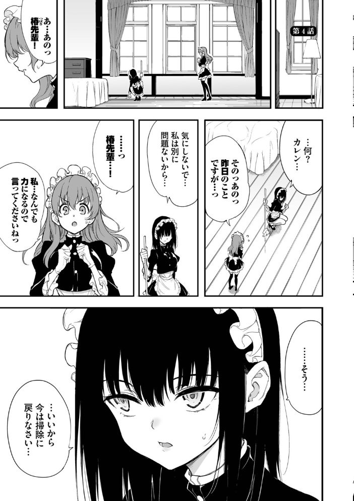 【エロ漫画】 メイド教育。ー没落貴族 瑠璃川椿ー（単行本）【デジタル特装版】【FANZA限定版】  きょくちょ コミックバベル編集部 サンプル画像