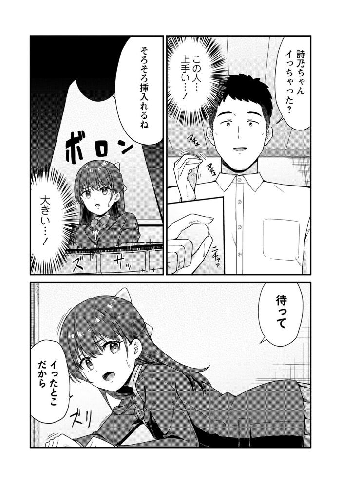 【エロ漫画】 体で稼ぐパパ活女子たちと大人セックスしちゃいました。【デジタル特装版】  k-ya サンプル画像
