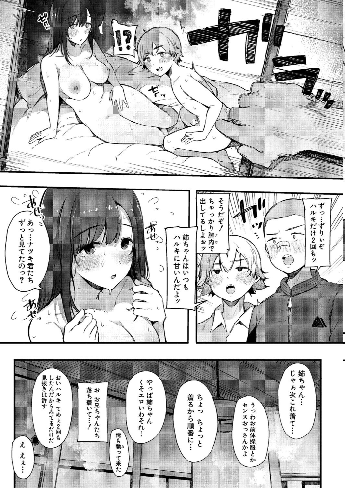 【エロ漫画】 はめろぐ トロ顔★5 喘ぎ声★5【電子版特典付き】【通常版】 桜湯ハル サンプル画像