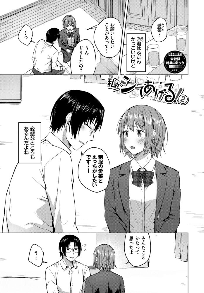 【エロ漫画】 はにかむはつこい【デジタル特装版】【FANZA限定版】  コットン コミックバベル編集部 サンプル画像