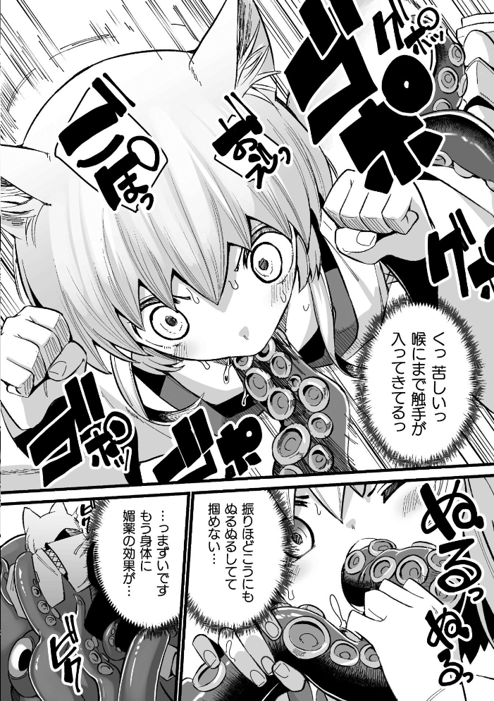 【エロ漫画】 メスガミ 〜触手に穢されるナマイキ少女〜  吸斬 サンプル画像