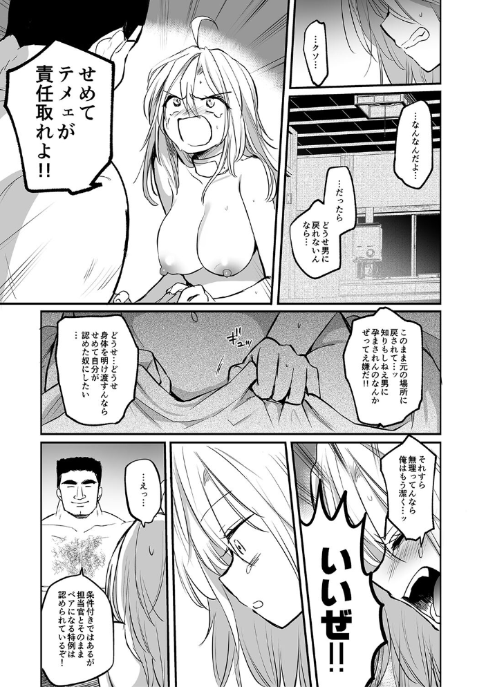 【エロ漫画】 女体化快楽ディストピア〜TS娘メス堕ちマゾ開花〜【電子版特典付き】 えみりお サンプル画像