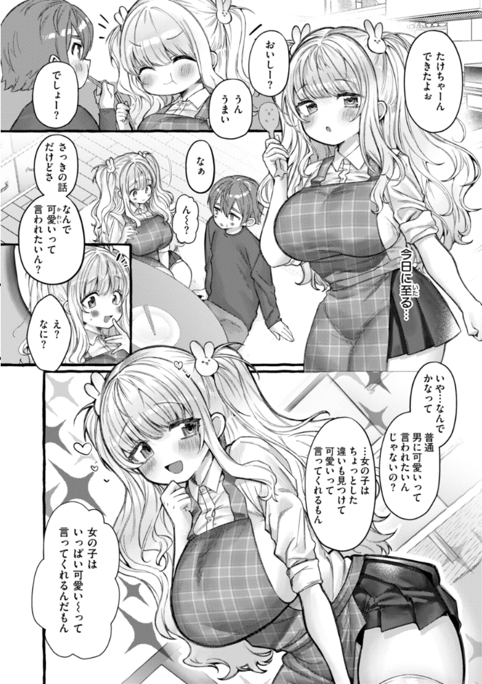 【エロ漫画】 僕より大きくて可愛い女の子 ゆるちん教祖 サンプル画像