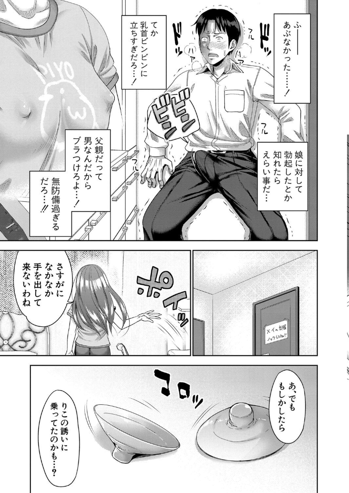 【エロ漫画】 ぱぱかつ!もしパパ活相手が実は全員娘の友達と変装した娘だったら【デジタル特装版】 たくわん サンプル画像