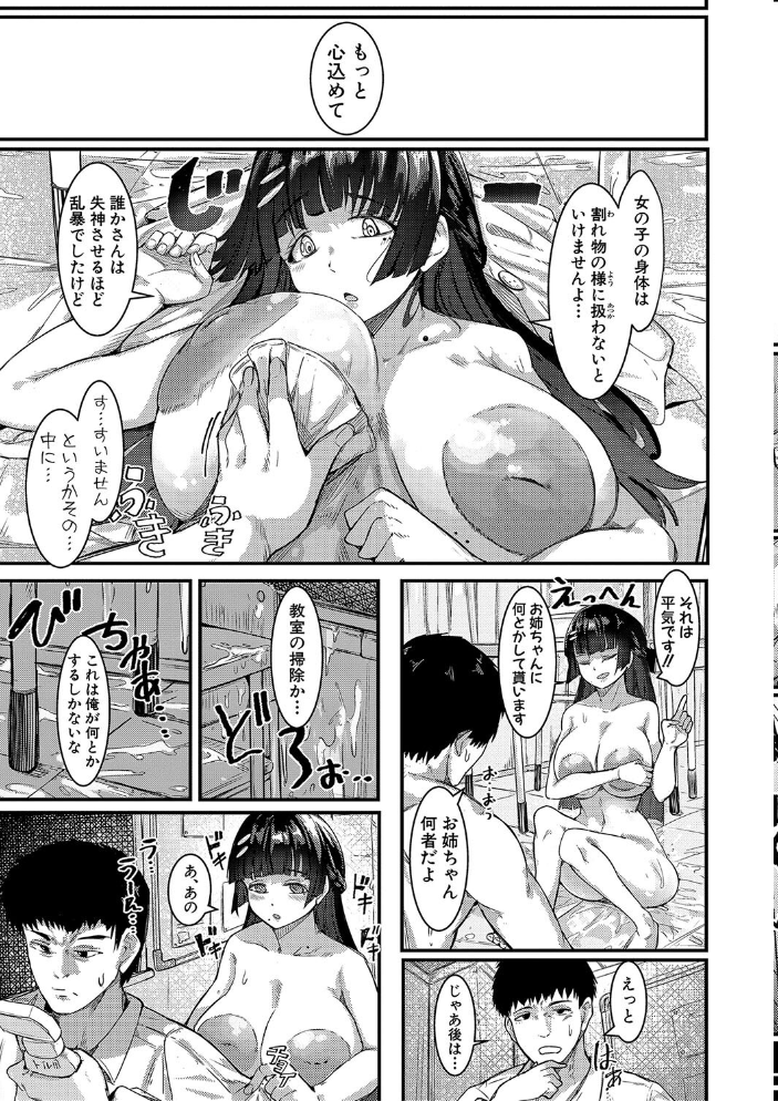 【エロ漫画】 本気交尾にドハマりした爆乳委員長-私ってそんな下品な声出してるんですか?-【電子版特典付き】 周辺コウイチ サンプル画像