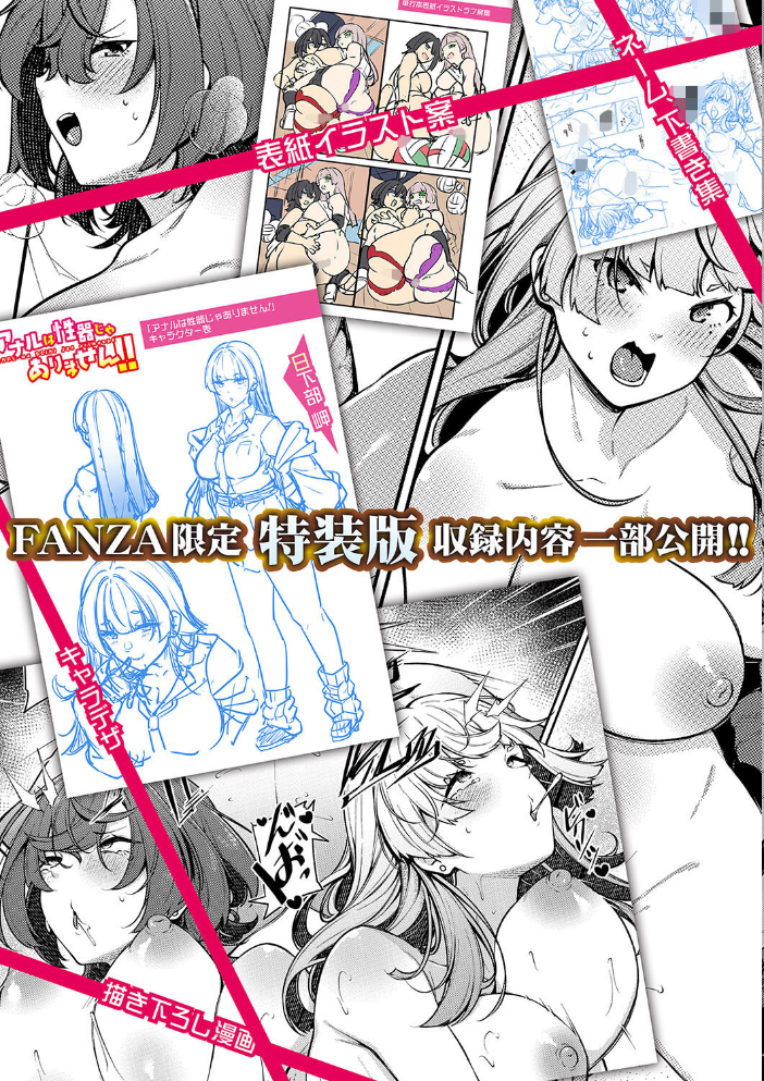 【エロ漫画】 アナルは性器じゃありません！！【デジタル特装版】  双葉八重 サンプル画像