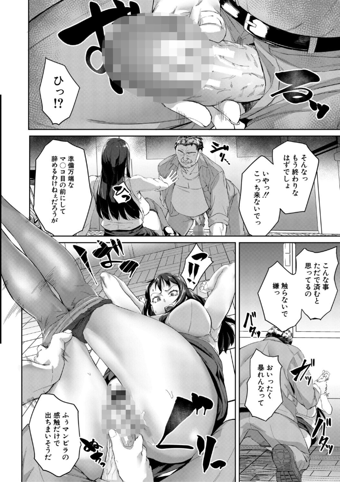【エロ漫画】 堕トサレタ教師【1話試し読み付き】 File.バカ乳クソ教師のハメ動画  稲荷ばん茶 MUJIN編集部 サンプル画像
