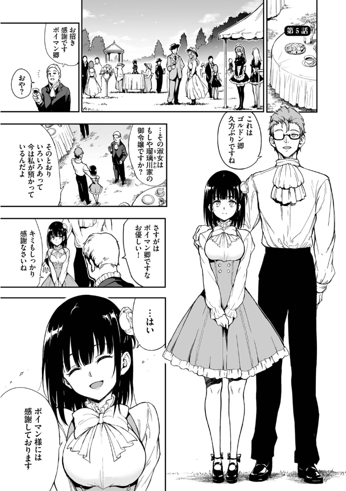 【エロ漫画】 メイド教育。ー没落貴族 瑠璃川椿ー（単行本）【デジタル特装版】【FANZA限定版】  きょくちょ コミックバベル編集部 サンプル画像