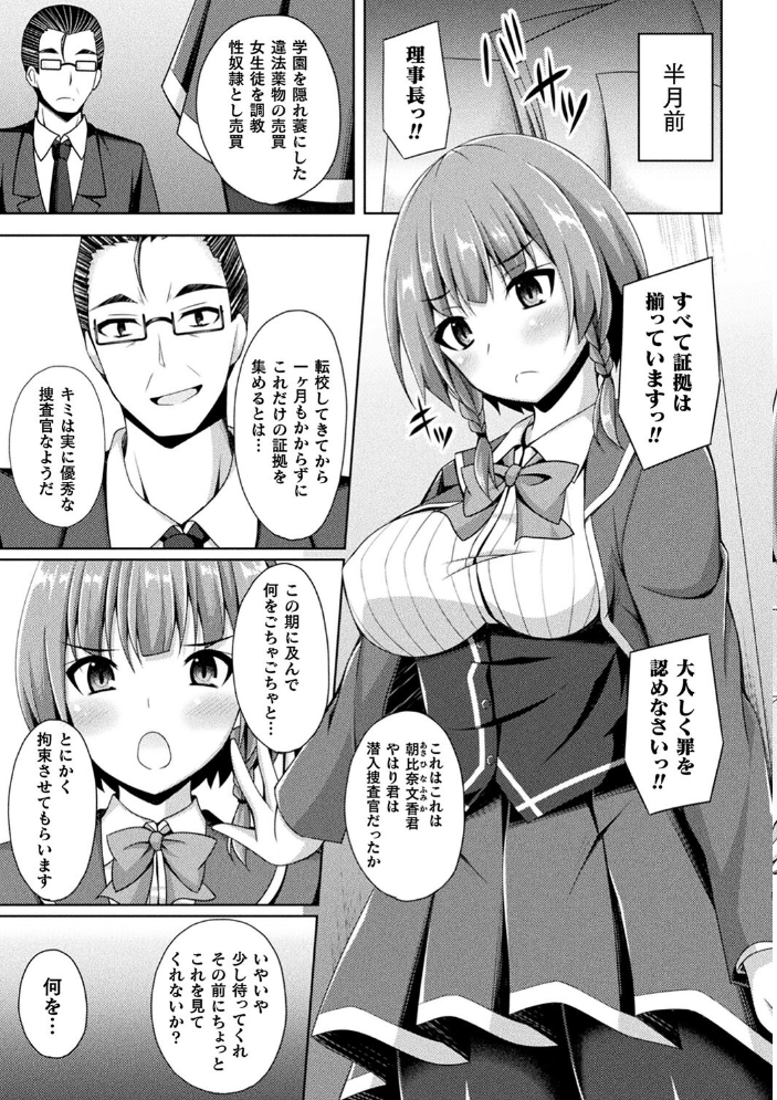 【エロ漫画】 煌玉天姫グリッタースターズ【電子書籍限定版】 成海優 サンプル画像