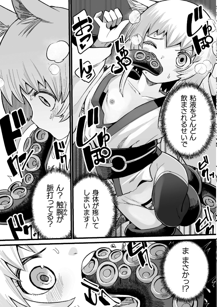 【エロ漫画】 メスガミ 〜触手に穢されるナマイキ少女〜  吸斬 サンプル画像